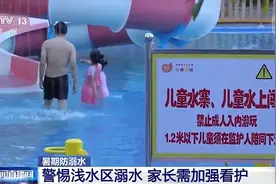遇到有人溺水，该怎么科学施救？这些措施请牢记→图片