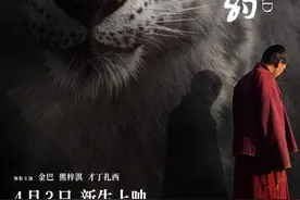 万玛才旦作品《雪豹》定档4月3日 人豹冲突引出人性思考图片