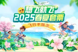 行游WEEKLY｜新航季 南航四川航线网络全面升级 春秋航空将新开成都至揭阳（潮汕）航线图片
