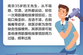筋膜枪按摩颈椎导致脑梗？5类人群需慎用，一图读懂图片