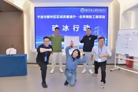 宁波市鄞州区区域质量提升之名师领航工程项目启动图片