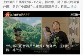 “小哪吒”在配音前吃中药、补气血，为什么用嗓过度需要补气血？图片