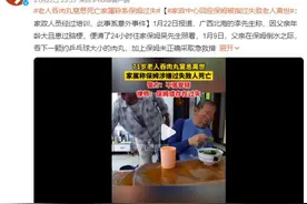老人吞乒乓球大小肉丸窒息离世 家政中心回应：此事系意外事件图片
