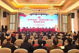 “春风化雨”特别关爱行动现场推进会召开图片