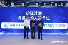 中国信通院“护证计划”启动，合合信息入选首批技术支撑单位图片