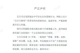 五月天官方否认假唱：“假唱说”是造谣中伤图片