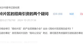 有回音｜网友提问长沙高岭片区招商引资工作 部门及时解惑释疑图片
