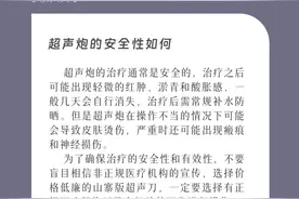 潮颜社日签 | 超声炮的安全性如何？图片