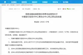 又是省成本？华夏银行信用卡一年不到已关停三家分中心，这些银行今年也在做调整图片
