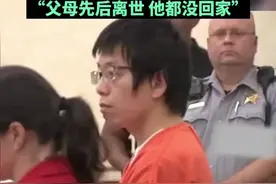 中国留美博士枪杀华裔导师，出身寒门 ，每月200生活费不舍得花，“父母先后离世他都没回家”#持枪杀人留学生出身寒门图片