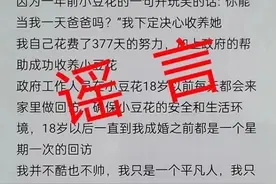 “21岁未婚男子领养5岁孤儿女孩”？云南网警出手：系谣言，行拘！图片