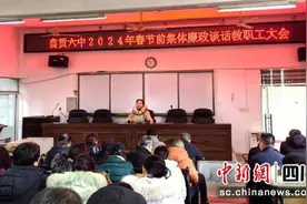自贡自流井：集体廉政谈话 强化师德师风建设图片