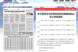 泉阳泉上半年业绩承压，控股子公司登报喊话员工“回来上班”火了图片