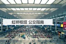 抵达虹桥枢纽，分别如何前往东、西交通中心？有哪些公交可以乘坐？最全攻略看这里→图片