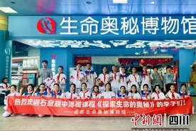 成都生命奥秘博物馆：馆校合作促研学游发展图片