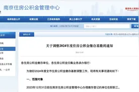 南京公积金最新调整图片