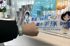 首次乘机，戴个手环！杭州机场推出这项服务，老人小孩乘机也不用慌图片