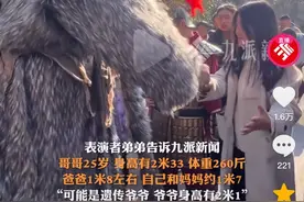 万岁山景区回应“巨人演员与游客互动”，医生：巨人症如治疗得当，除身高外与常人无异图片