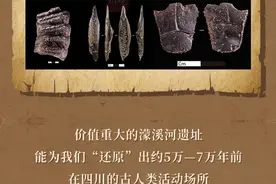 一图读懂丨生活在四川的远古人类，这样生活→图片