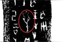 甲骨文记载的“乐”地，便是济南的前身图片