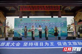 2023岳阳市旅游发展大会湘阴分会场活动启动 湘阴推出“最美秋季游”图片