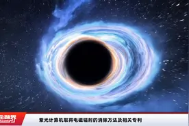 紫光计算机取得电磁辐射的消除方法及相关专利视频封面