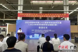 广西工业城市柳州以赛促学 育青年技术状元图片