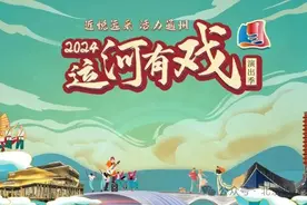 大闹天宫、绿野仙踪！运河有戏演出季，带娃来通州看剧图片