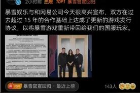 官宣“复合”！网易暴雪喊话，治愈玩家“失去的一年”图片