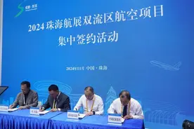 中国航展开幕首日 成都市双流区签约18个项目 总投资超72亿元图片
