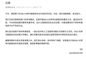 QQ小世界因涉色情被罚百万元，官方回应“诚恳接受、坚决执行”图片