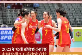 零封菲律宾队！中国女排取得亚锦赛两连胜图片