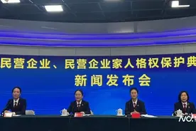 最高法：民企人格权侵权案频发，网络自媒体蹭热点引流易侵权图片