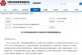 中原证券被责令改正 多名工作人员收警示函图片