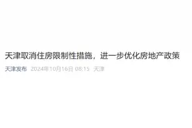 天津重磅！取消！图片