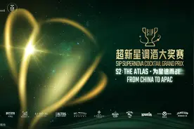 保乐力加第二届SIP超新星调酒大奖赛重磅开启  呈现瞩目调酒竞技舞台，见证新生代调酒师“为星途而战”图片