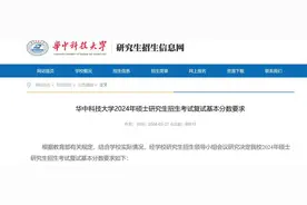 多所高校公布研招复试分数线图片