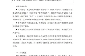 冲上热搜！余承东回应25亿元卖出“问界”图片