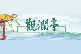 观澜亭｜电视剧讽刺片段成真？照章办事不能忽略人性化图片