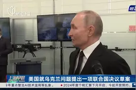 美国就乌克兰问题提出一项联合国决议草案视频封面
