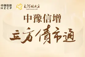 【立方债市通】河南AA+主体拟发3亿美元境外债/郑州交建投拟发行30亿元公司债/一公交集团原董事长被判无期图片