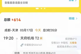 华夏航空网上值机“选座费”收得有点乱图片
