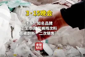 卫生巾又爆雷！女性用品成3.15曝光重灾区图片