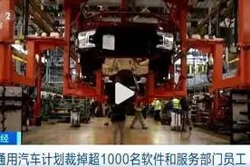 突然宣布！大裁员，近万人面临失业图片
