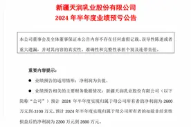 受奶源过剩及子公司拖累，“奶啤一哥”天润乳业半年业绩预亏图片