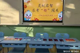 乐考“趣”闯关，孩子们在快乐趣味中收获知识接受挑战图片