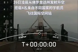 美国“龙”飞船载4名不同国家宇航员飞赴国际空间站图片