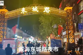 省市党报联动｜威海：老街老夜市 新潮新品味图片