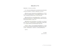 针对造假卫生巾和一次性内裤曝光，嫚熙连发两条声明：已向公安机关报案图片