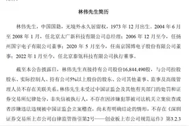北京科拓恒通生物技术股份有限公司非独立董事马杰辞职图片